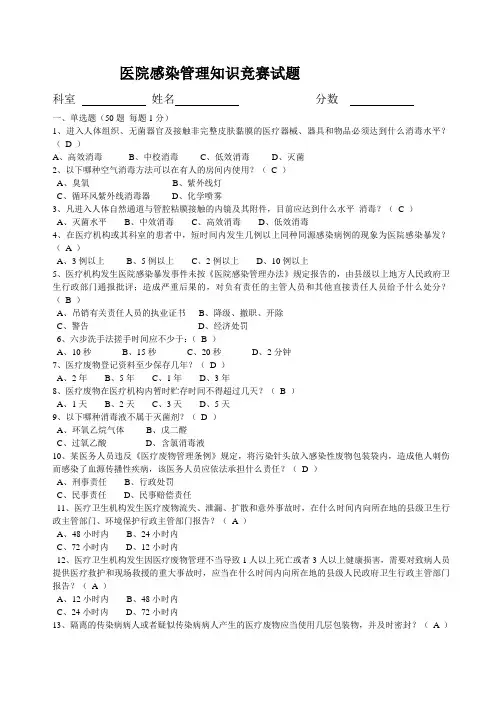 医院感染管理知识竞赛试题 (2)