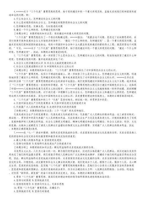 2011年考研政治毛邓三模拟综合测试题及答案(二)