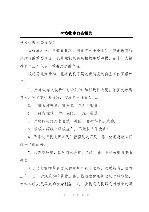 学校收费自查报告
