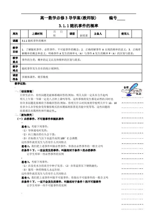 3.1.1《随机事件的概率》教案(新人教版必修3)完美版