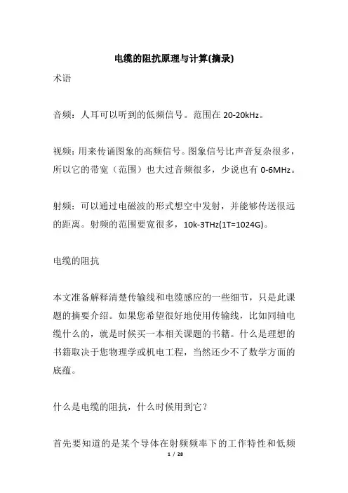 电缆的阻抗原理与计算(摘录)
