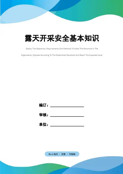 露天开采安全基本知识