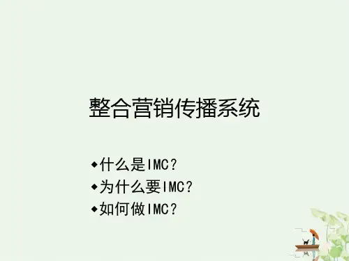 整合营销传播系统课件(PPT85页)