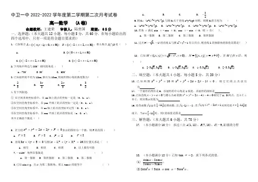 高一数学第二次月考试卷1