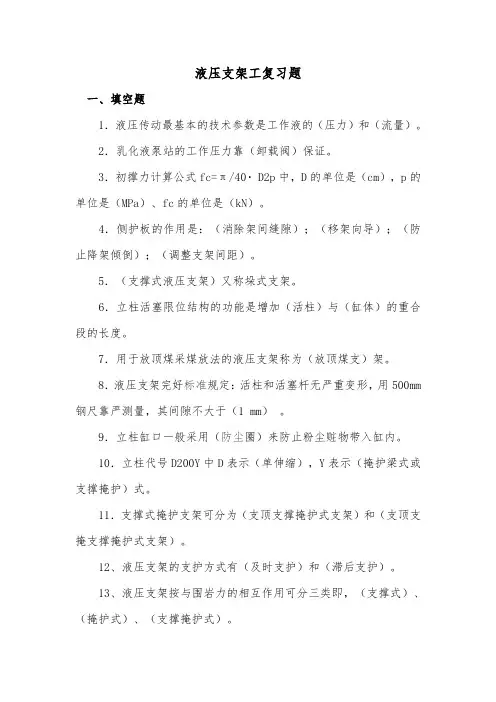 液压支架工技能比武题库