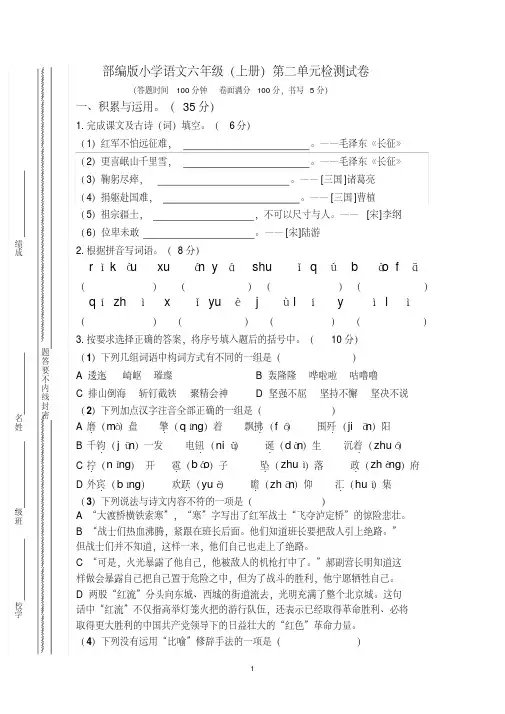 人教部编版2019-2020年六年级上册语文第二单元测试卷(含答案)