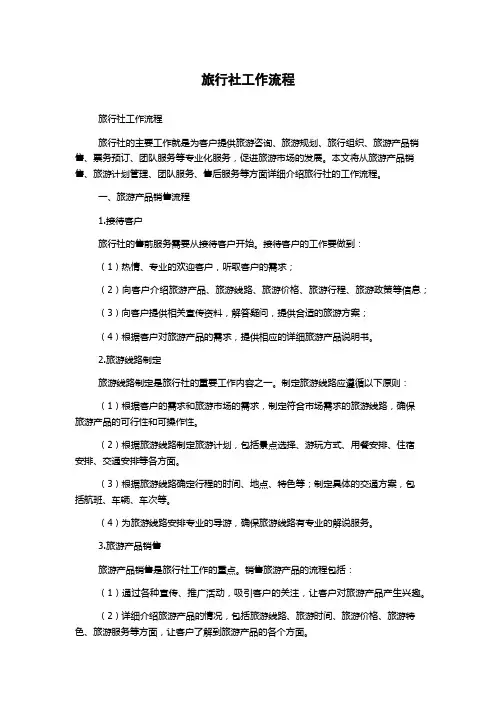 旅行社工作流程