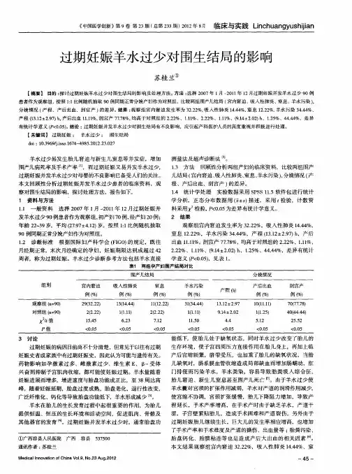 过期妊娠羊水过少对围生结局的影响