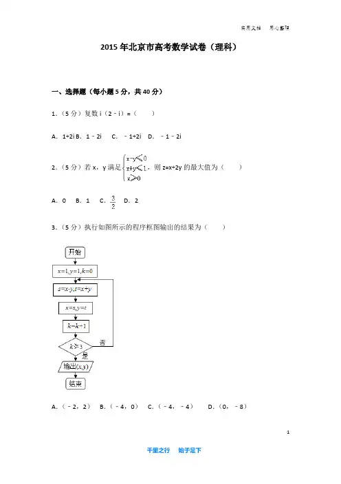 2015年 北京市 高考数学 试卷及解析(理科)