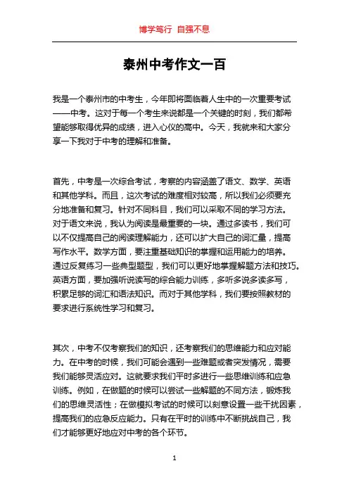 泰州中考作文一百