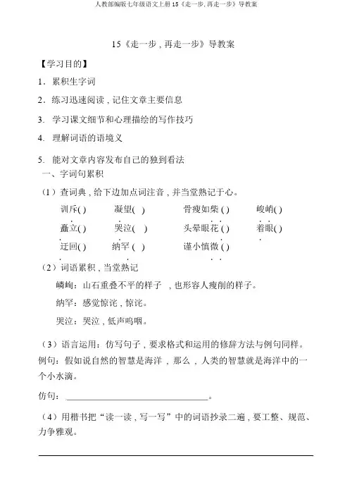 人教部编版七年级语文上册15《走一步,再走一步》导学案