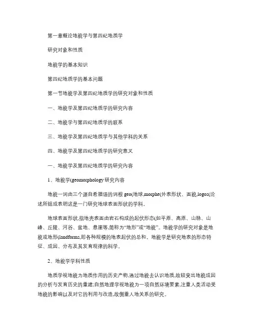 地貌学及第四纪地质学.