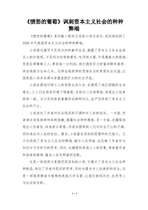 《愤怒的葡萄》讽刺资本主义社会的种种弊端