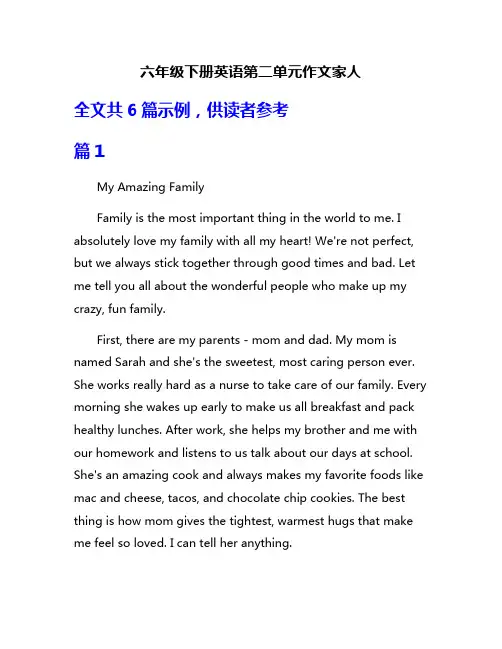 六年级下册英语第二单元作文家人