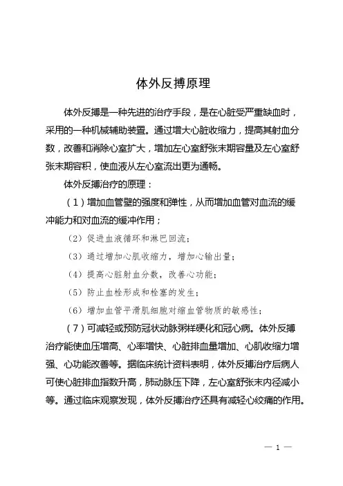 体外反搏原理