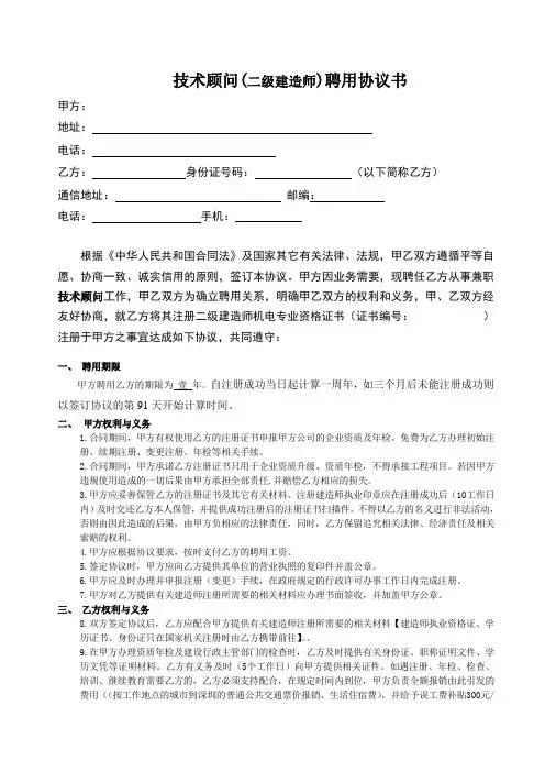 技术顾问(二级建造师)聘用协议书