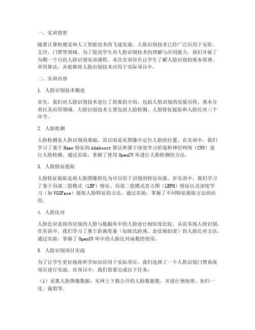 人脸识别实训报告