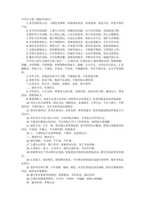 2015版中学生日常行为规范