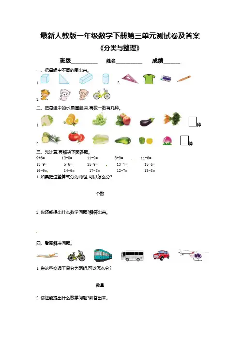最新人教版一年级数学下册第三单元测试卷及答案