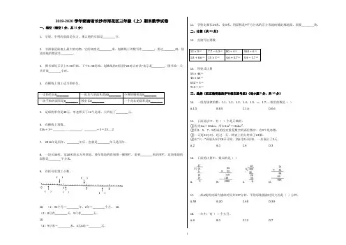 长沙市雨花区2019-2020学年三年级数学上册期末试卷
