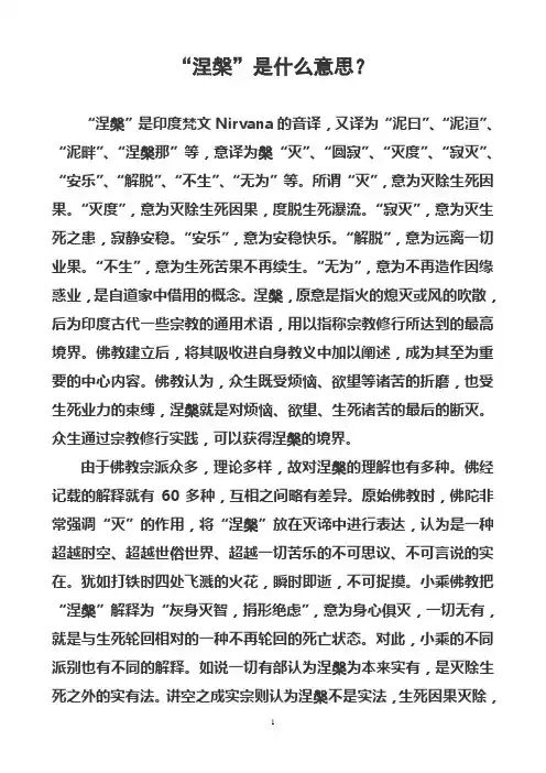 “涅盘”是什么意思？