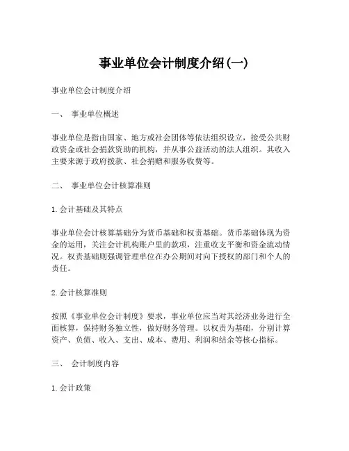 事业单位会计制度介绍(一)