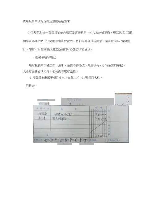 费用报销单填写和票据粘贴要求(附图例)