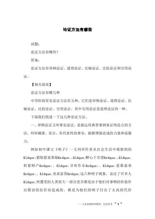 论证方法有哪些