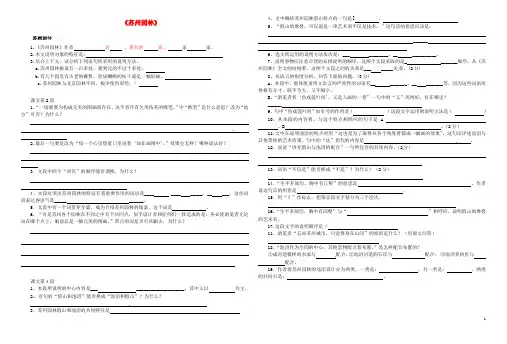 八年级语文上册 第三单元 第13课《苏州园林》习题精选 新人教版