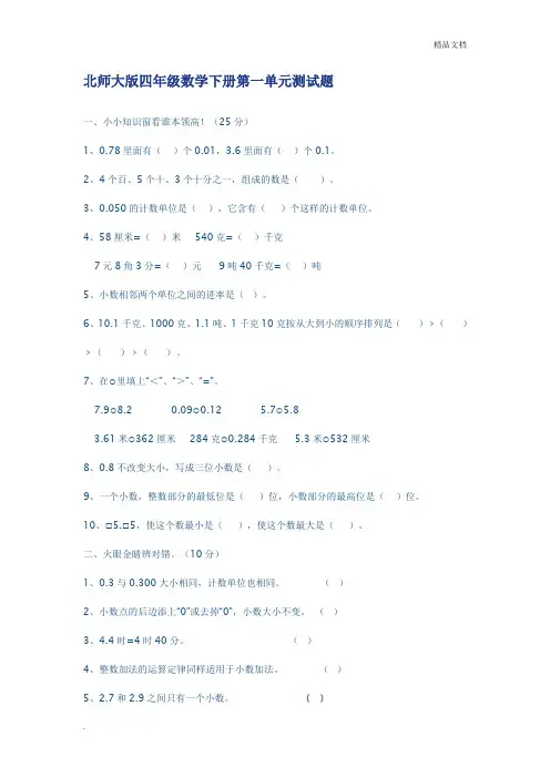 北师大版四年级数学下册第一单元测试题含答案