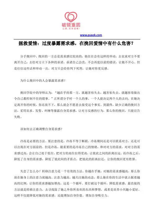 拯救爱情：过度暴露需求感,在挽回爱情中有什么危害？