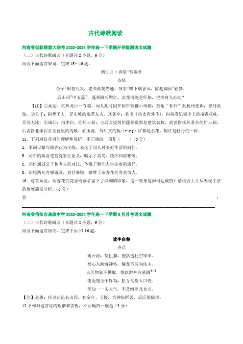 高一下学期期初考试语文试卷汇编：古代诗歌阅读