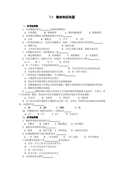 大学IT实验教程(第七版)第七章习题答案
