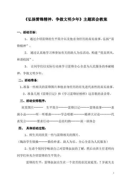 学雷锋活动主题班会教案