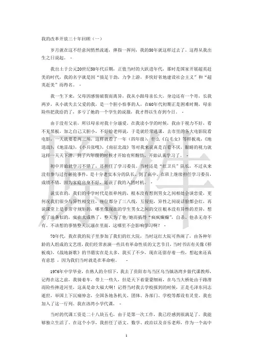 我的改革开放三十年回顾(一)