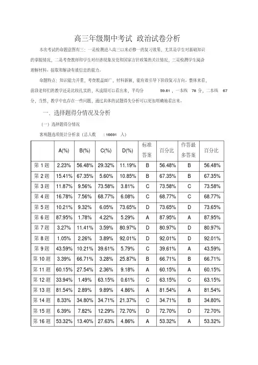 高三年级期中考试政治试卷分析[2020年最新]