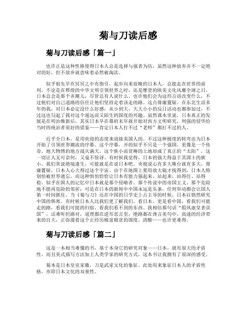菊与刀读后感