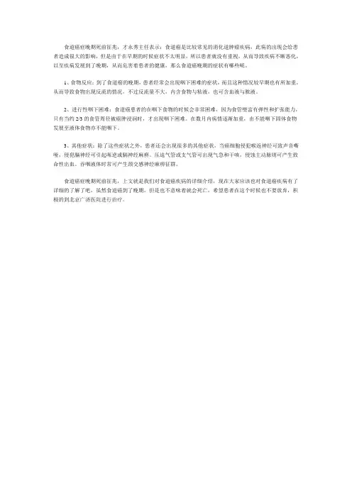 食道癌症晚期死前征兆