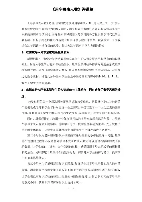 五年级数学上册《用字母表示数》评课稿