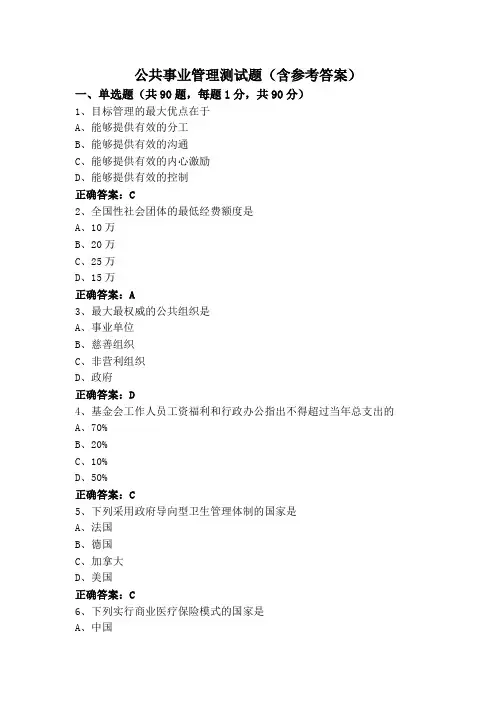 公共事业管理测试题(含参考答案)