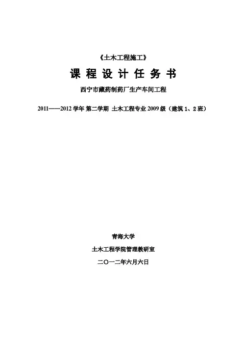 土木工程施工任务书()土木工程专业建筑班