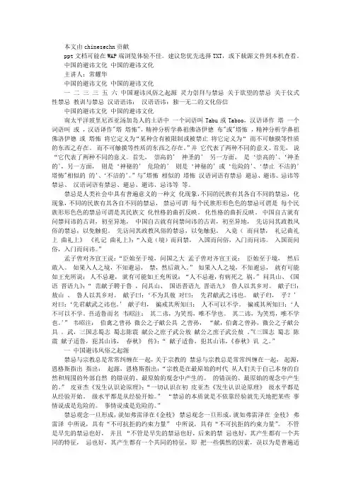 中国的避讳文化