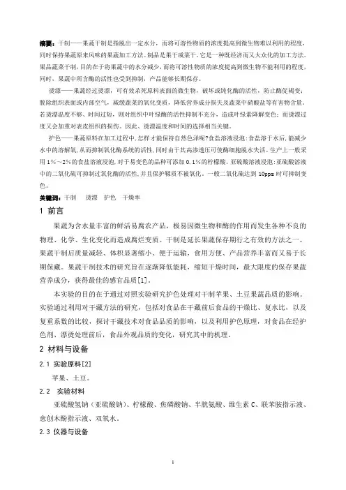 干制综合实验报告