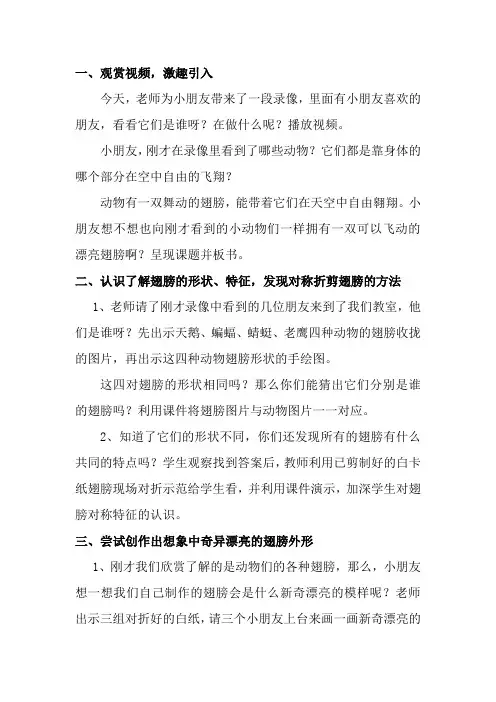 小学美术_15、会飞的翅膀教学设计学情分析教材分析课后反思
