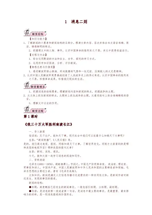 2019秋最新部编版八年级上册语文：全册教案(71页)