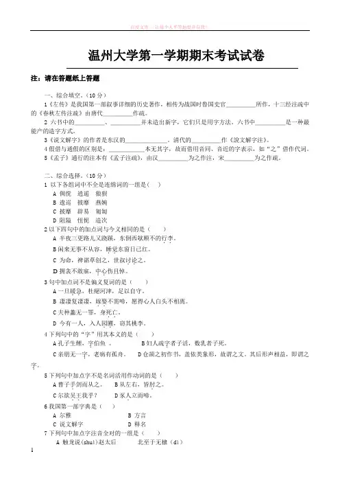 温州大学第一学期期末考试试卷