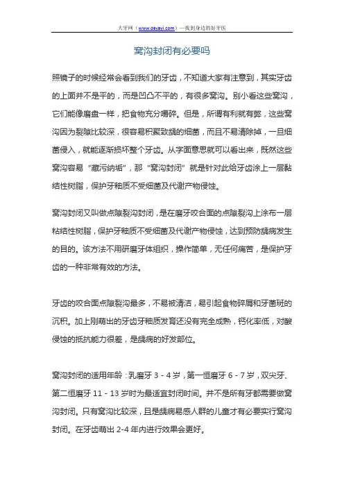 窝沟封闭有必要吗