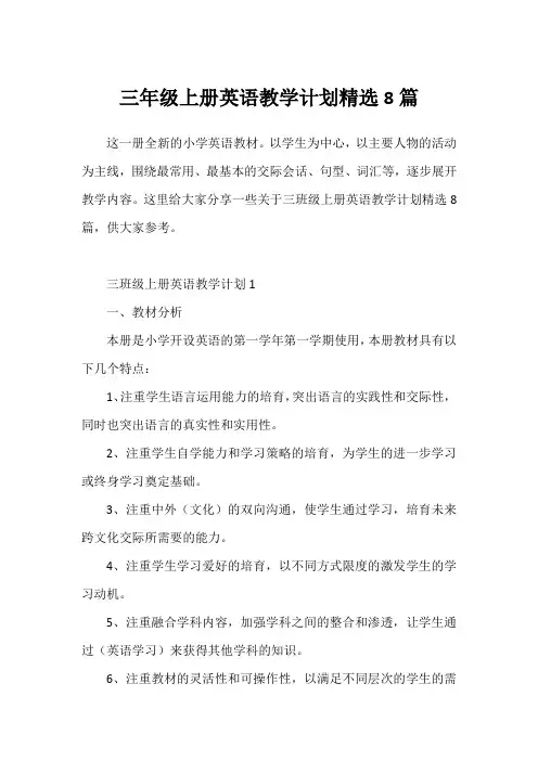 三年级上册英语教学计划精选8篇11