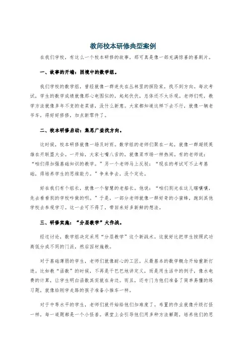 教师校本研修典型案例