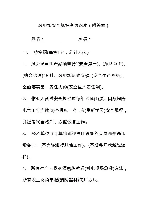 风电场安全规程考试题(附答案)
